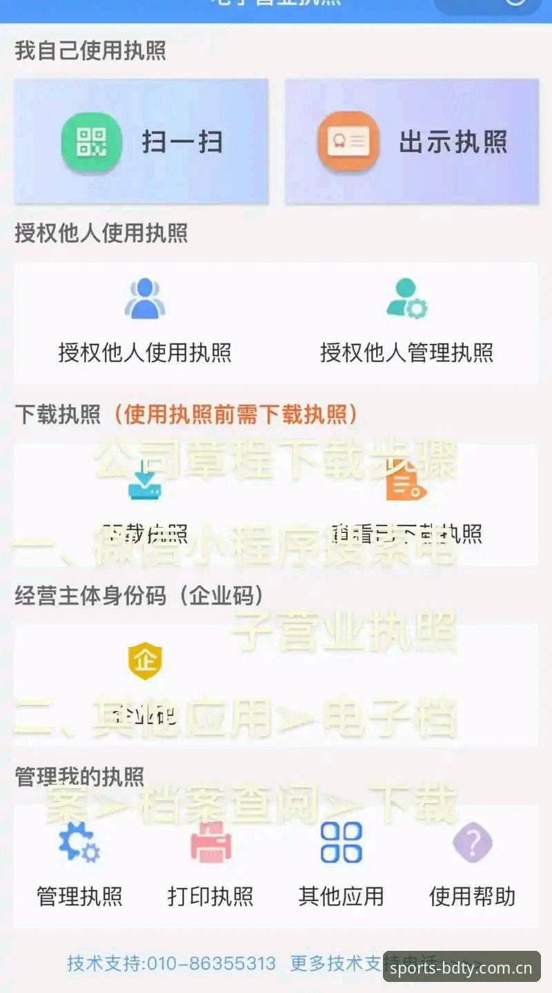 BDTY平台下载实用指南：从注册到安装的完整操作流程