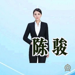 陈骏