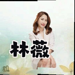 林薇